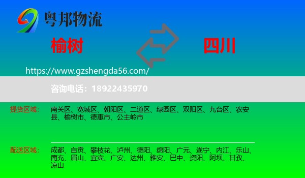 榆树市到四川物流专线