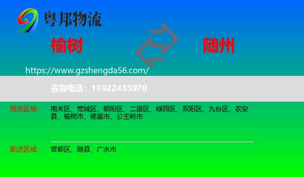 榆树市到随州物流专线