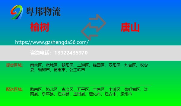 榆树市到唐山物流专线