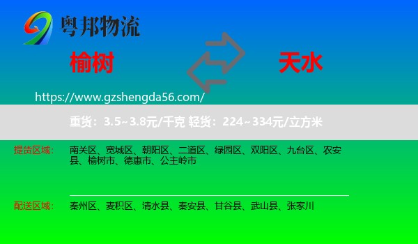 榆树市到天水物流专线