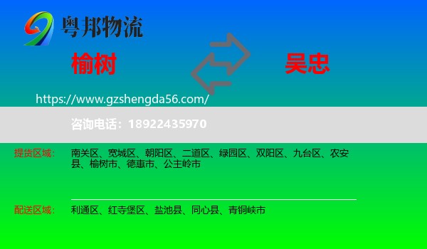 榆树市到吴忠物流专线