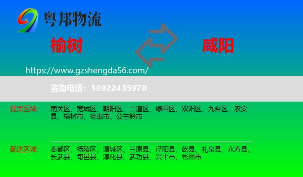 榆树市到咸阳物流专线