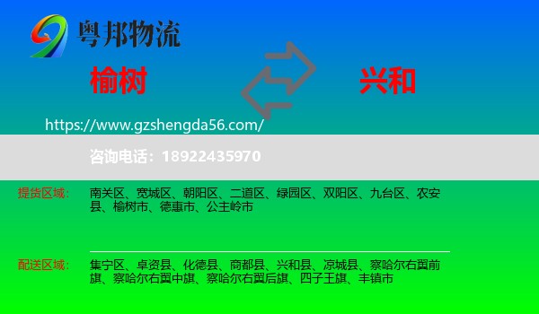 榆树市到兴和县物流专线