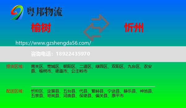 榆树市到忻州物流专线