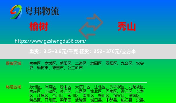 榆树市到秀山县物流专线