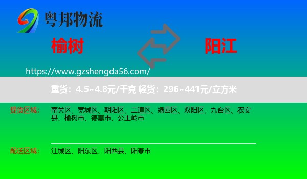 榆树市到阳江物流专线