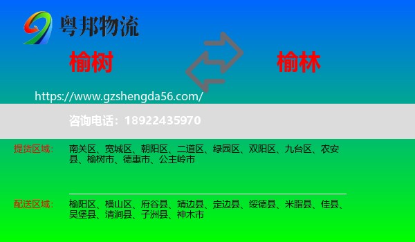榆树市到榆林物流专线