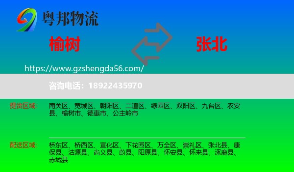 榆树市到张北县物流专线