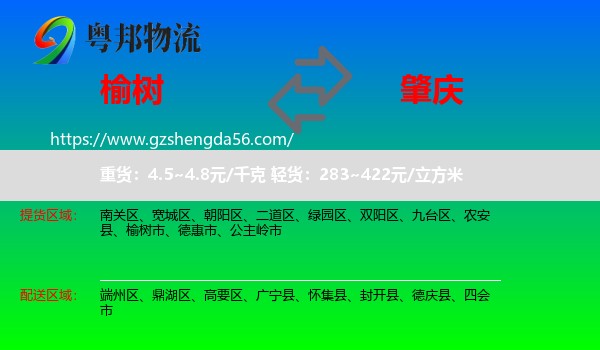 榆树市到肇庆物流专线