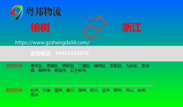 榆树市到浙江物流专线