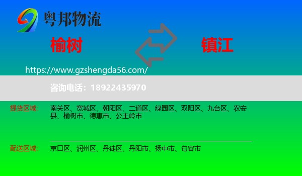 榆树市到镇江物流专线