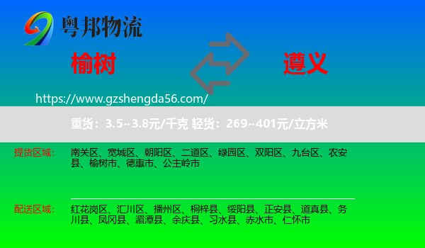 榆树市到遵义物流专线