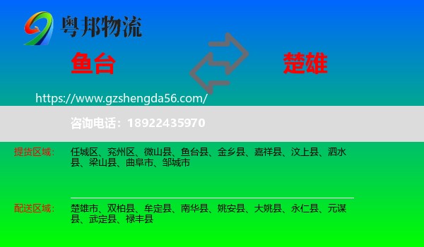鱼台县到楚雄物流专线