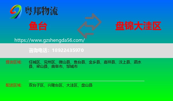 鱼台县到大洼区物流专线