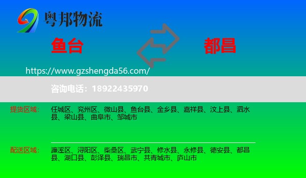 鱼台县到都昌县物流专线