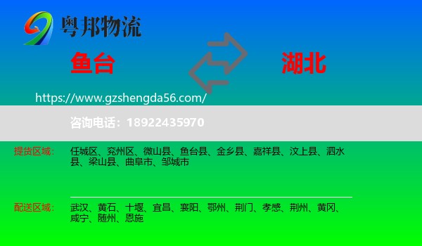 鱼台县到湖北物流专线