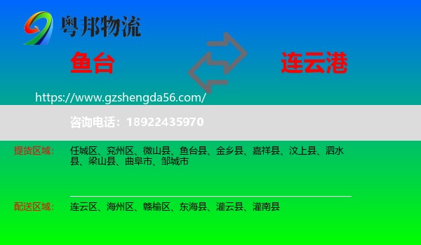 鱼台县到连云港物流专线