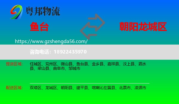 鱼台县到龙城区物流专线