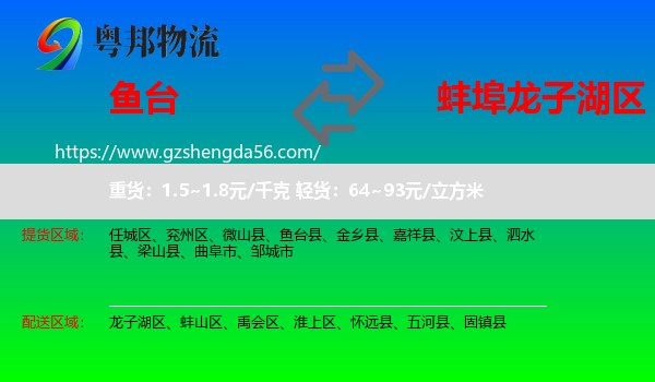 鱼台县到龙子湖区物流专线