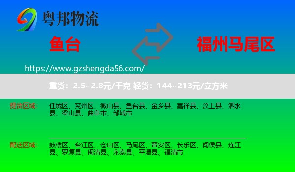 鱼台县到马尾区物流专线