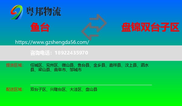鱼台县到双台子区物流专线