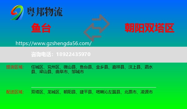 鱼台县到双塔区物流专线