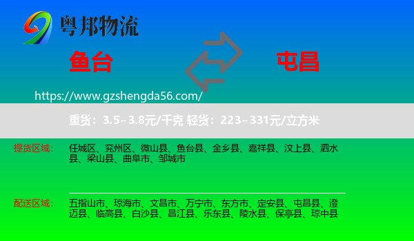 鱼台县到屯昌县物流专线