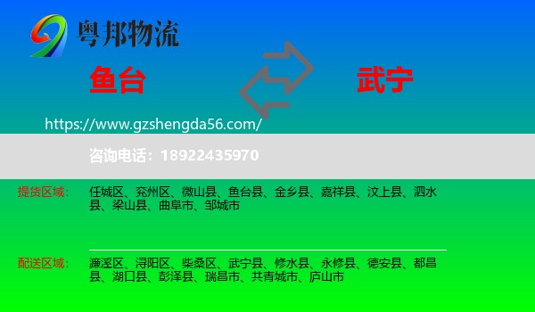 鱼台县到武宁县物流专线