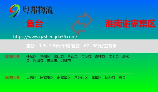 鱼台县到谢家集区物流专线