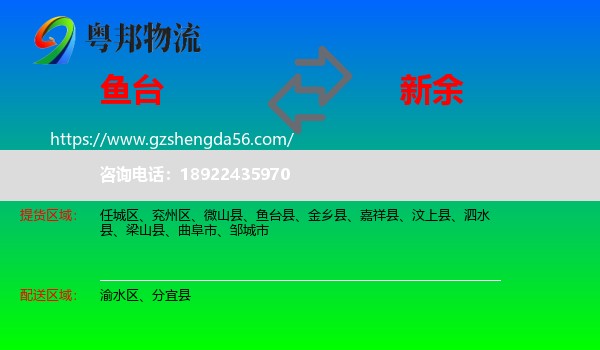 鱼台县到新余物流专线
