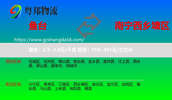鱼台县到西乡塘区物流专线