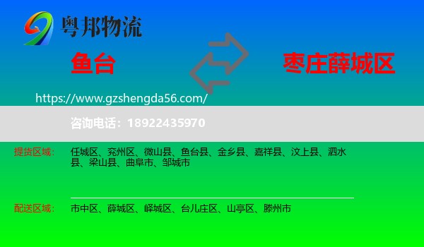 鱼台县到薛城区物流专线
