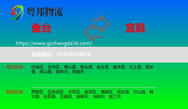 鱼台县到宜昌物流专线