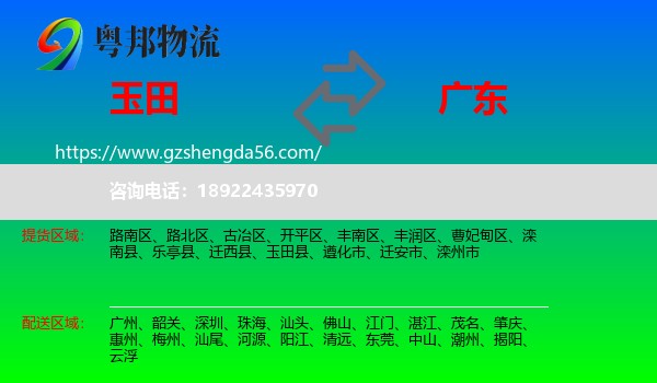 玉田县到广东物流专线