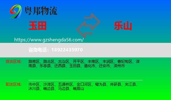 玉田县到乐山物流专线