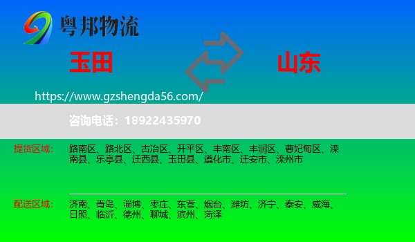 玉田县到山东物流专线