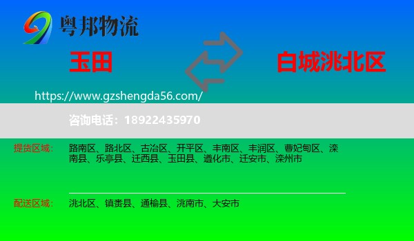 玉田县到洮北区物流专线