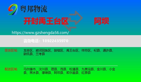 禹王台区到阿坝物流