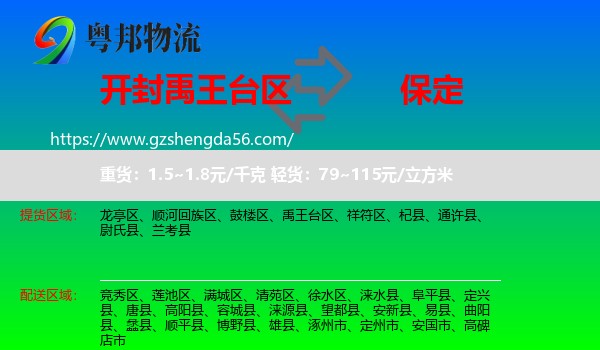 禹王台区到保定物流