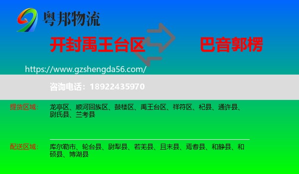 禹王台区到巴音郭楞物流