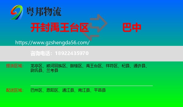 禹王台区到巴中物流