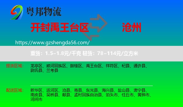 禹王台区到沧州物流