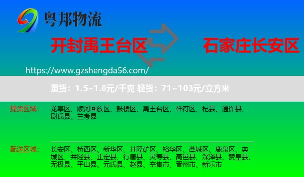 禹王台区到长安区物流专线