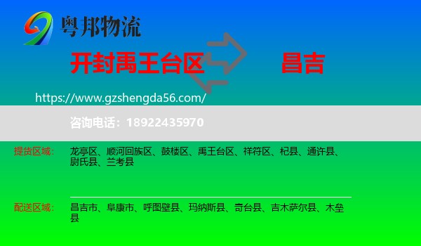 禹王台区到昌吉物流