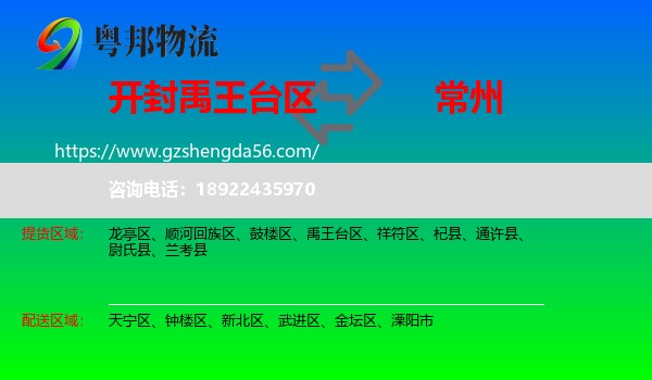 禹王台区到常州物流