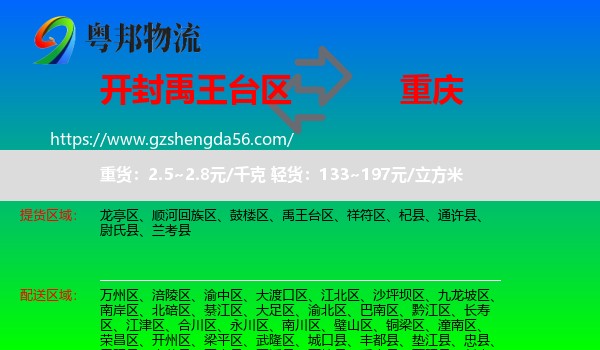 禹王台区到重庆专线