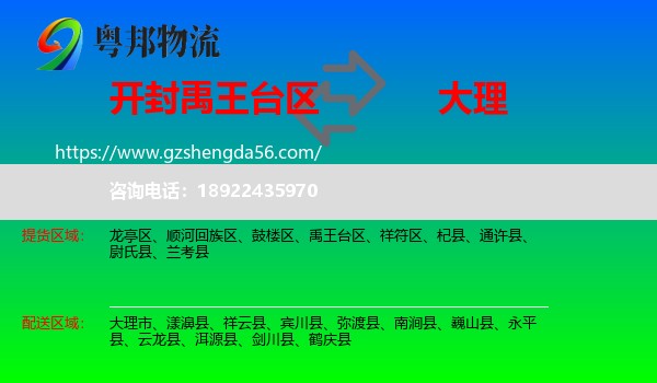 禹王台区到大理物流