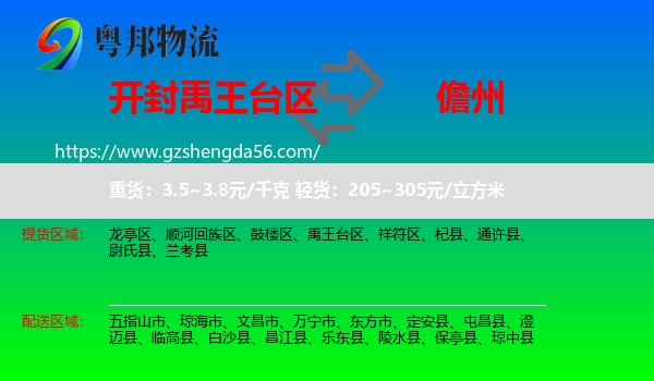 禹王台区到儋州物流