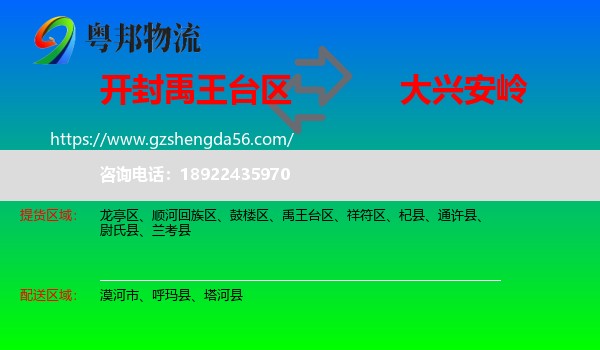 禹王台区到大兴安岭物流