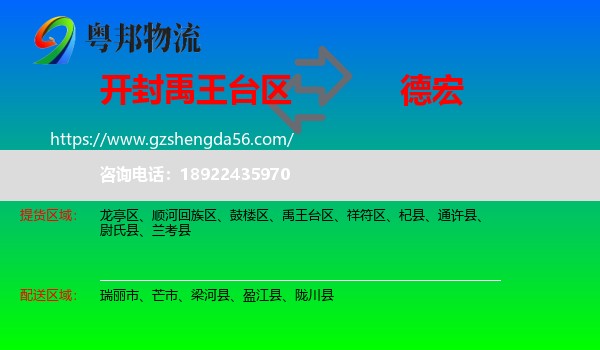 禹王台区到德宏物流